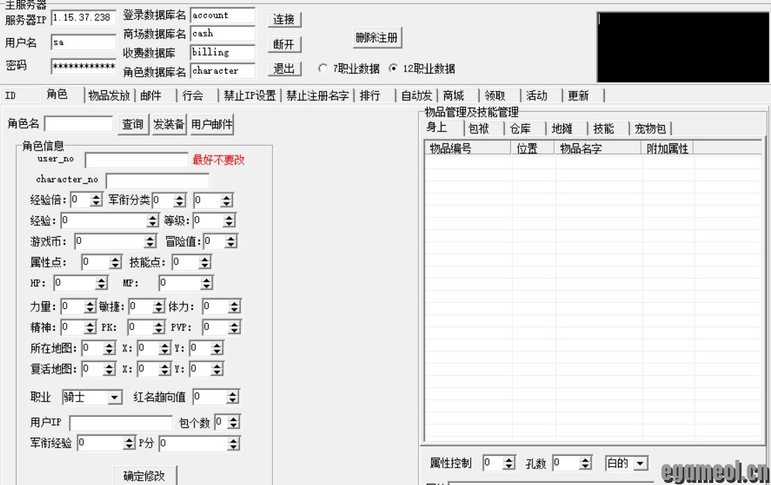 挑战GM工具最新版6-12职业都可发送装备