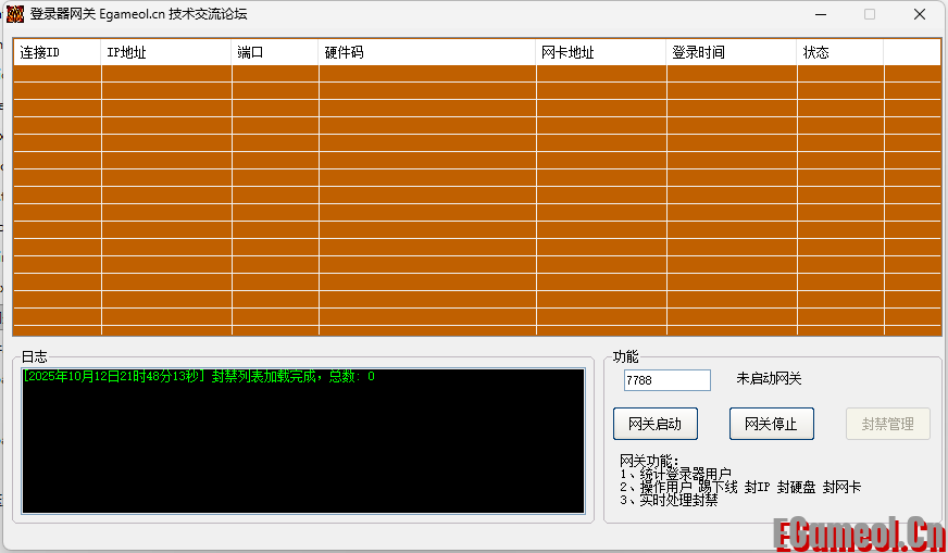 登录器+网关管理+防挂+封禁
